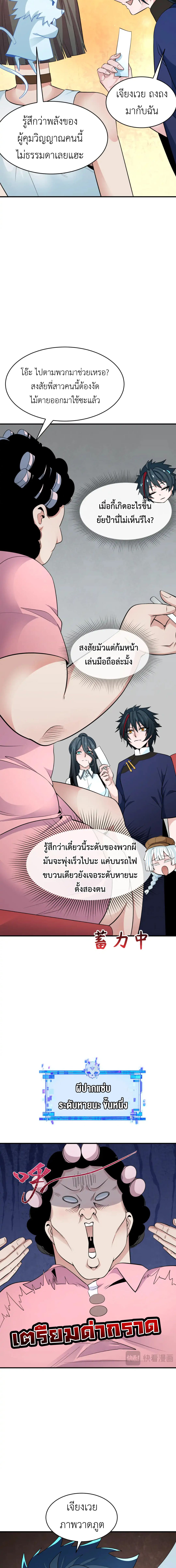 Era of the Haunted - ยุคสมัยแห่งภูตผี ตอนที่ 290 หน้า 7