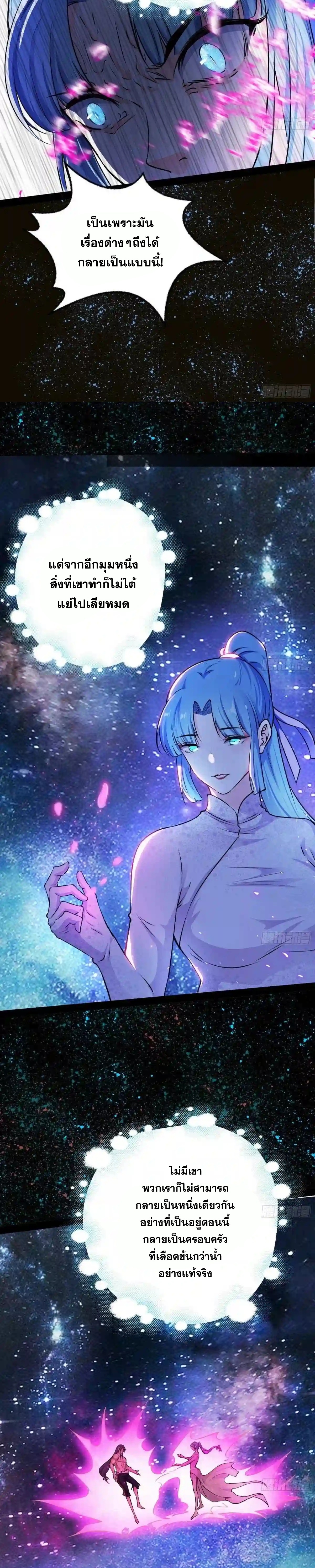 I'm an Evil God ข้าคือจักรพรรดิปีศาจ ตอนที่ 193 หน้า 16