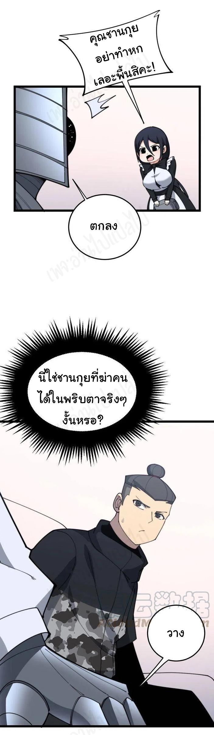 Bad Hand Witch Doctor สุดยอดพ่อมดหมอผี ตอนที่ 192 หน้า 4