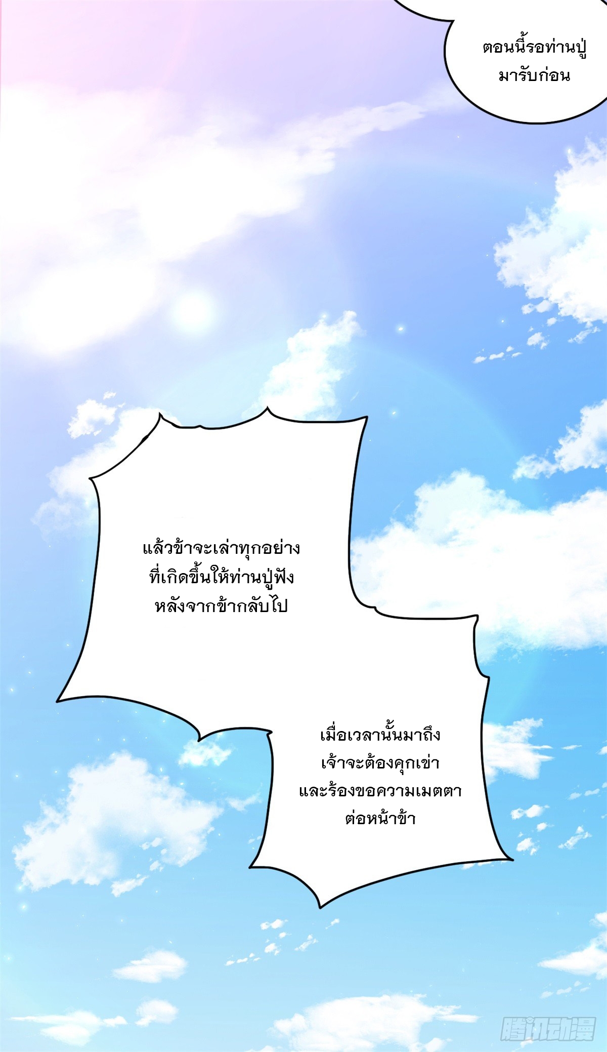 ด้วยเขตแดนกระบี่ ข้าสามารถเป็นเซียนกระบี่ได้ ตอนที่ 32 หน้า 34