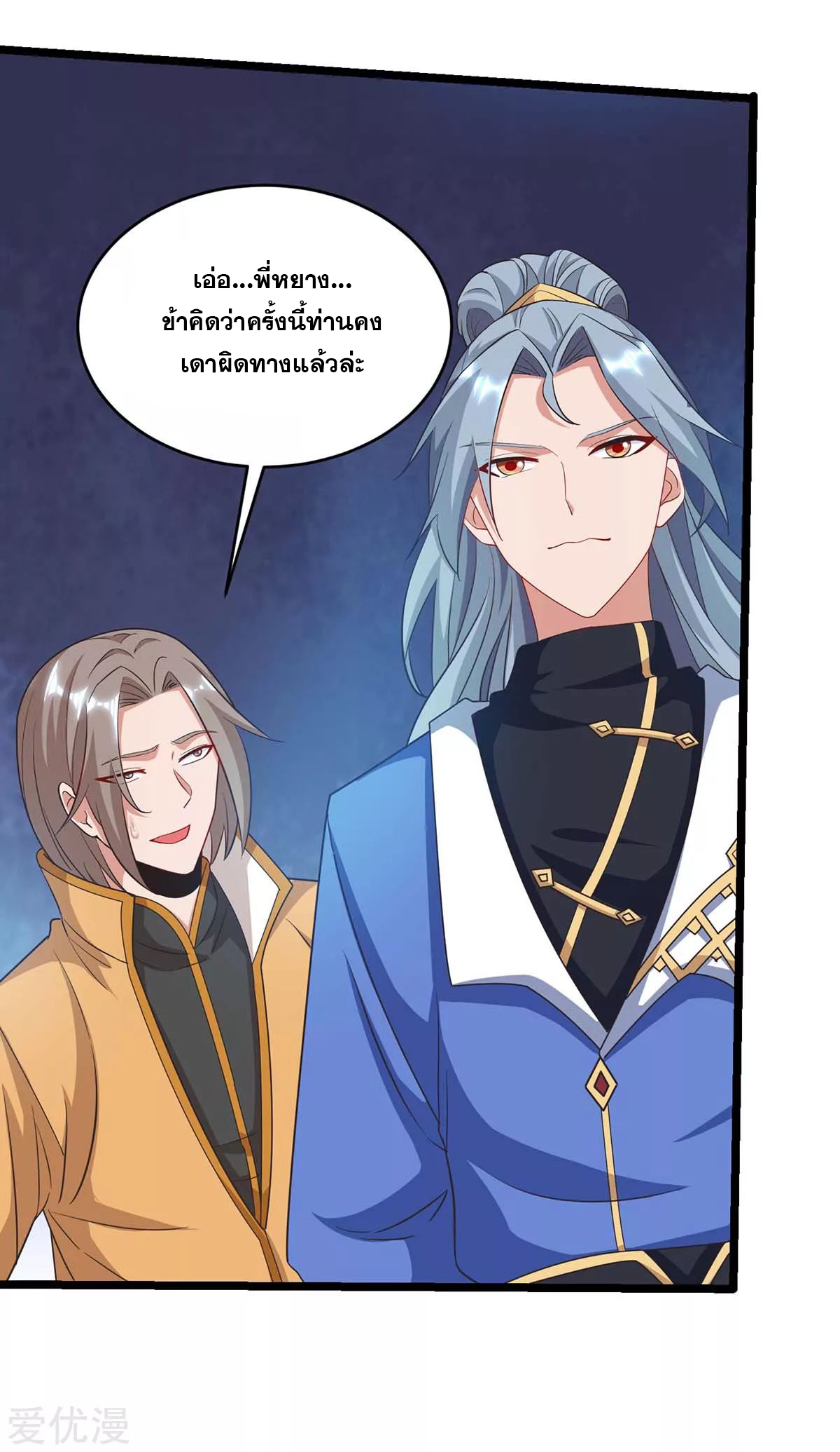 จักรพรรดิ 80,000 ปี ตอนที่ 70 หน้า 3