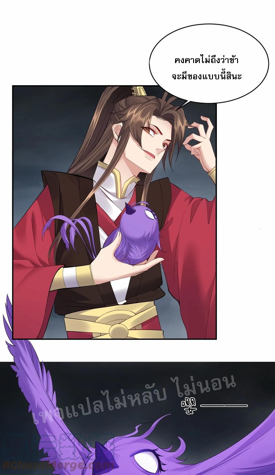 ดันเกิดใหม่เป็นสุดยอดวายร้ายหมายเลขหนึ่ง ตอนที่ 55 หน้า 9