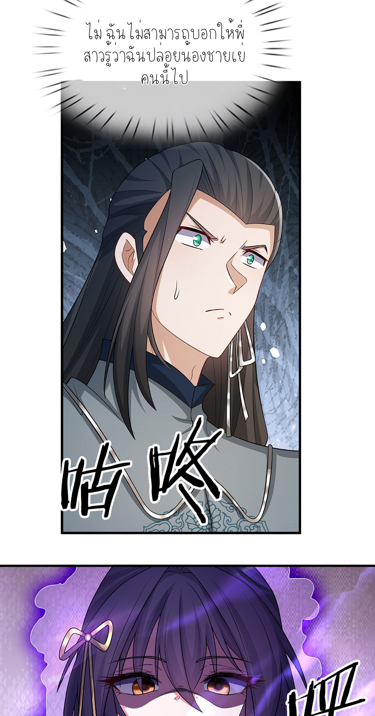 ปลุกร่างกาย ฉันอมตะ ตอนที่ 6 หน้า 17