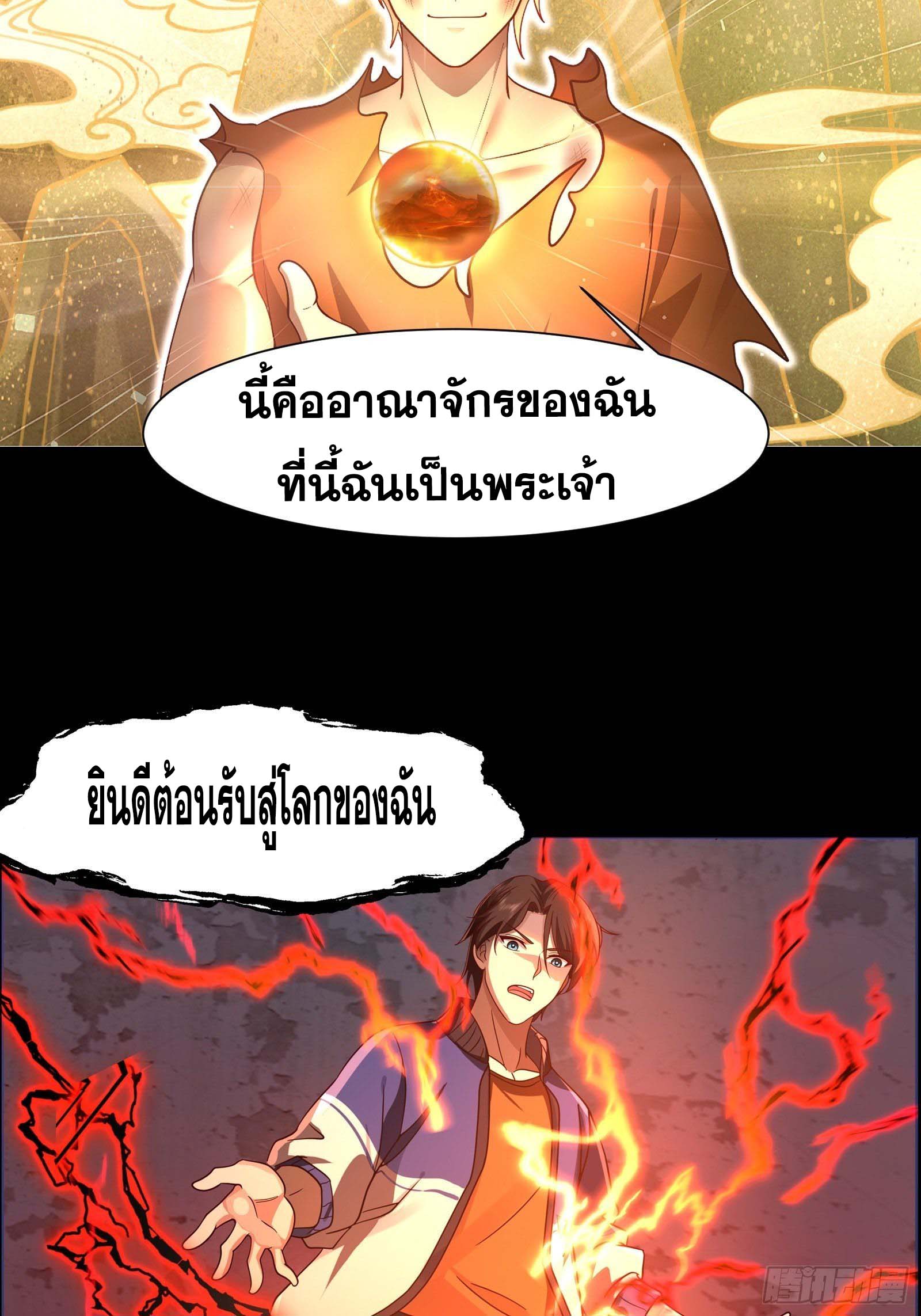 The Supreme Way-ผมคือพระเจ้าสูงสุด ตอนที่ 1 หน้า 9