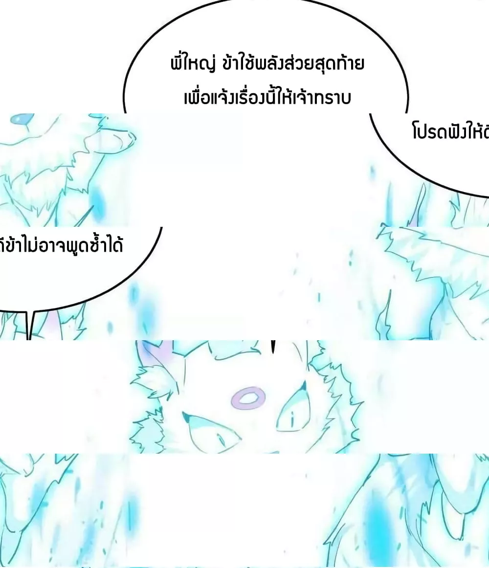 การกลับมาของจักพรรดิ์ ตอนที่ 279 หน้า 12