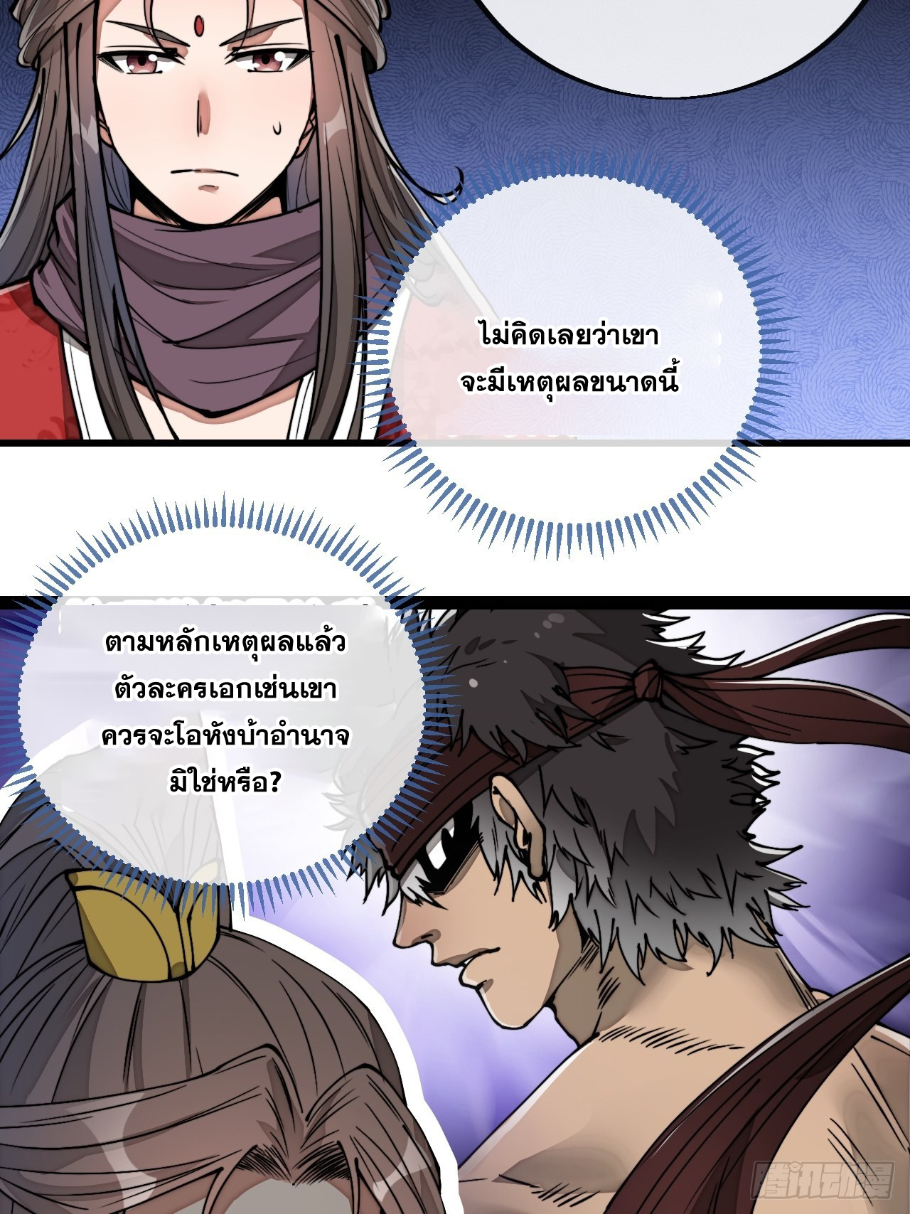บุรุษที่มีโชค คงไม่ใช่ข้าแล้วแหละ ตอนที่ 83 หน้า 5