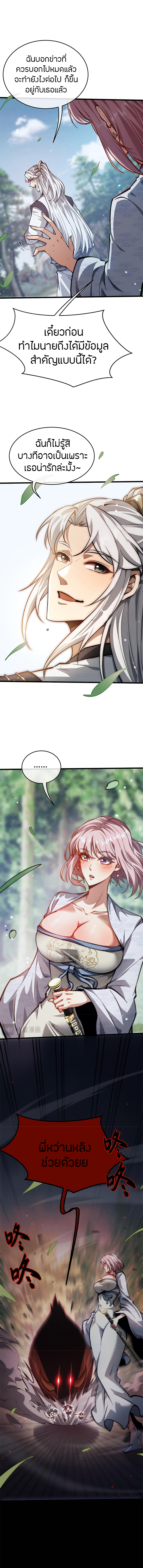 จอมดาบฟูลไทม์ ตอนที่ 3 หน้า 6