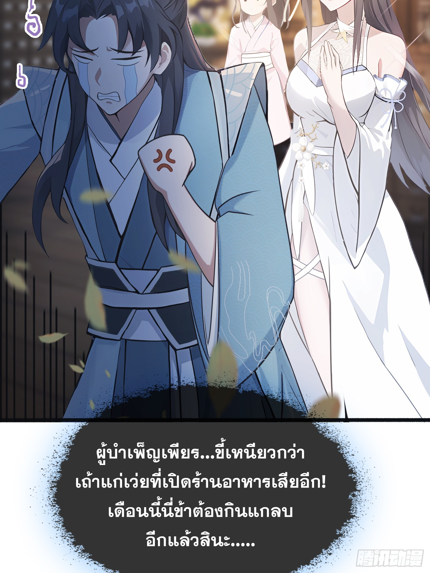 ข้านี่แหละไร้เทียมทาน ตอนที่ 5 หน้า 5
