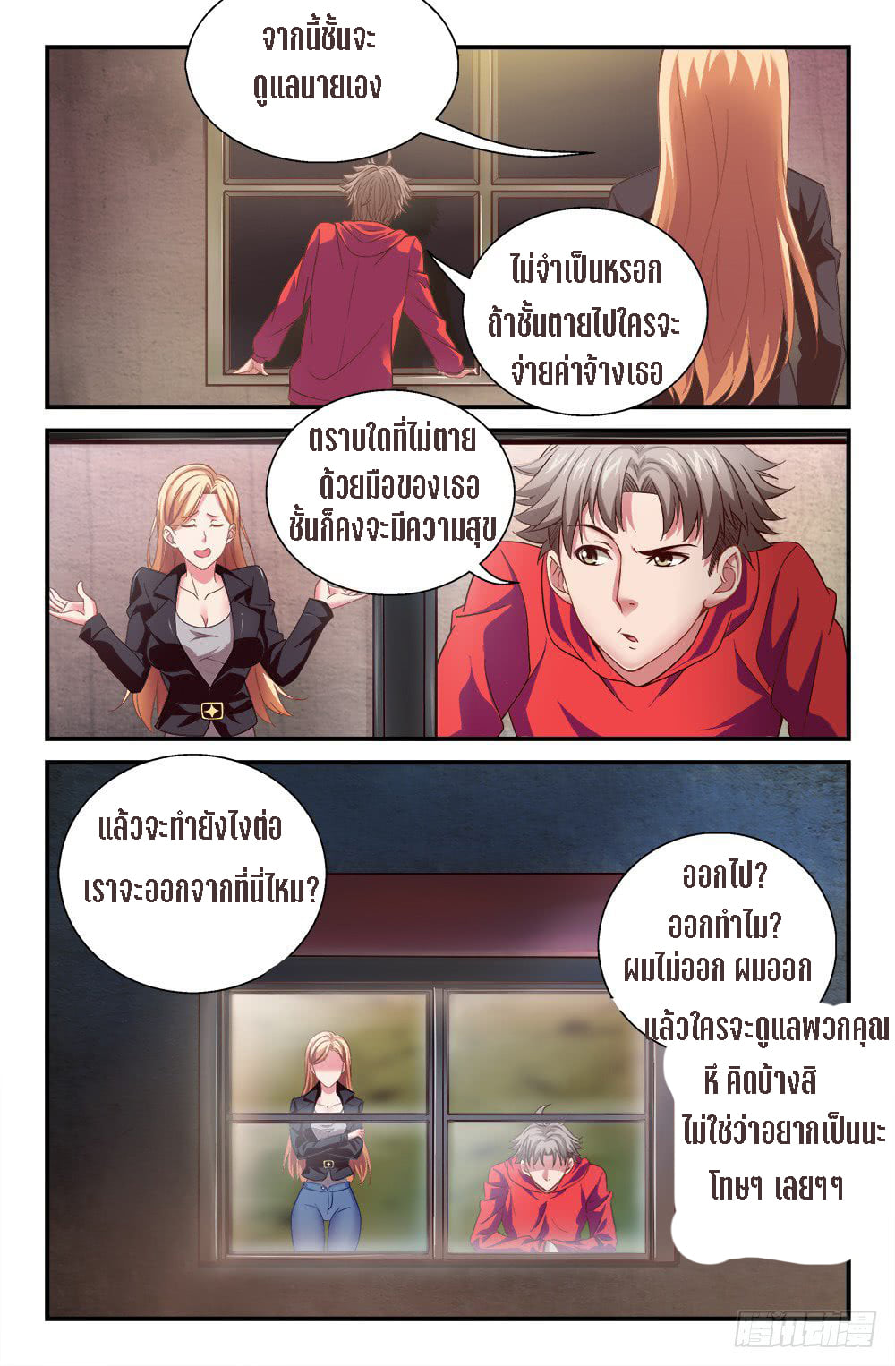 เจียงเฉิน ตอนที่ 1 หน้า 25