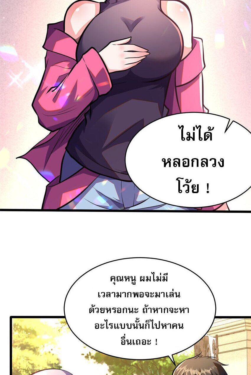 Urban god medicine ตอนที่ 9 หน้า 7