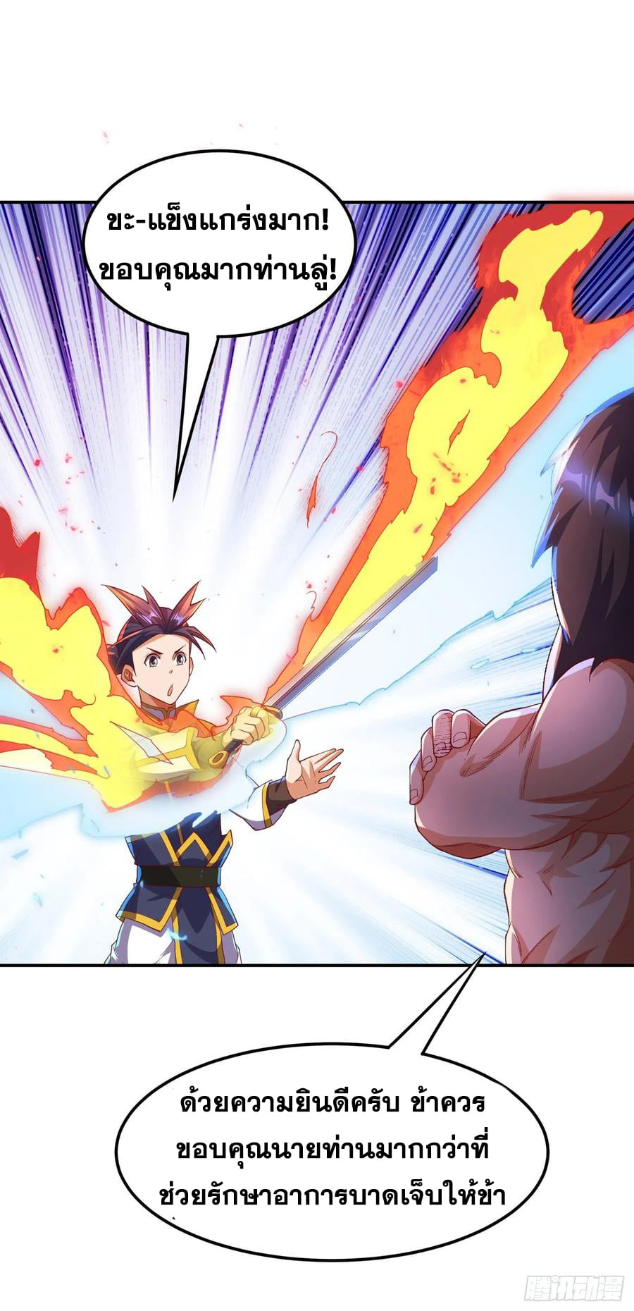 Wu ni ตอนที่ 129 หน้า 4