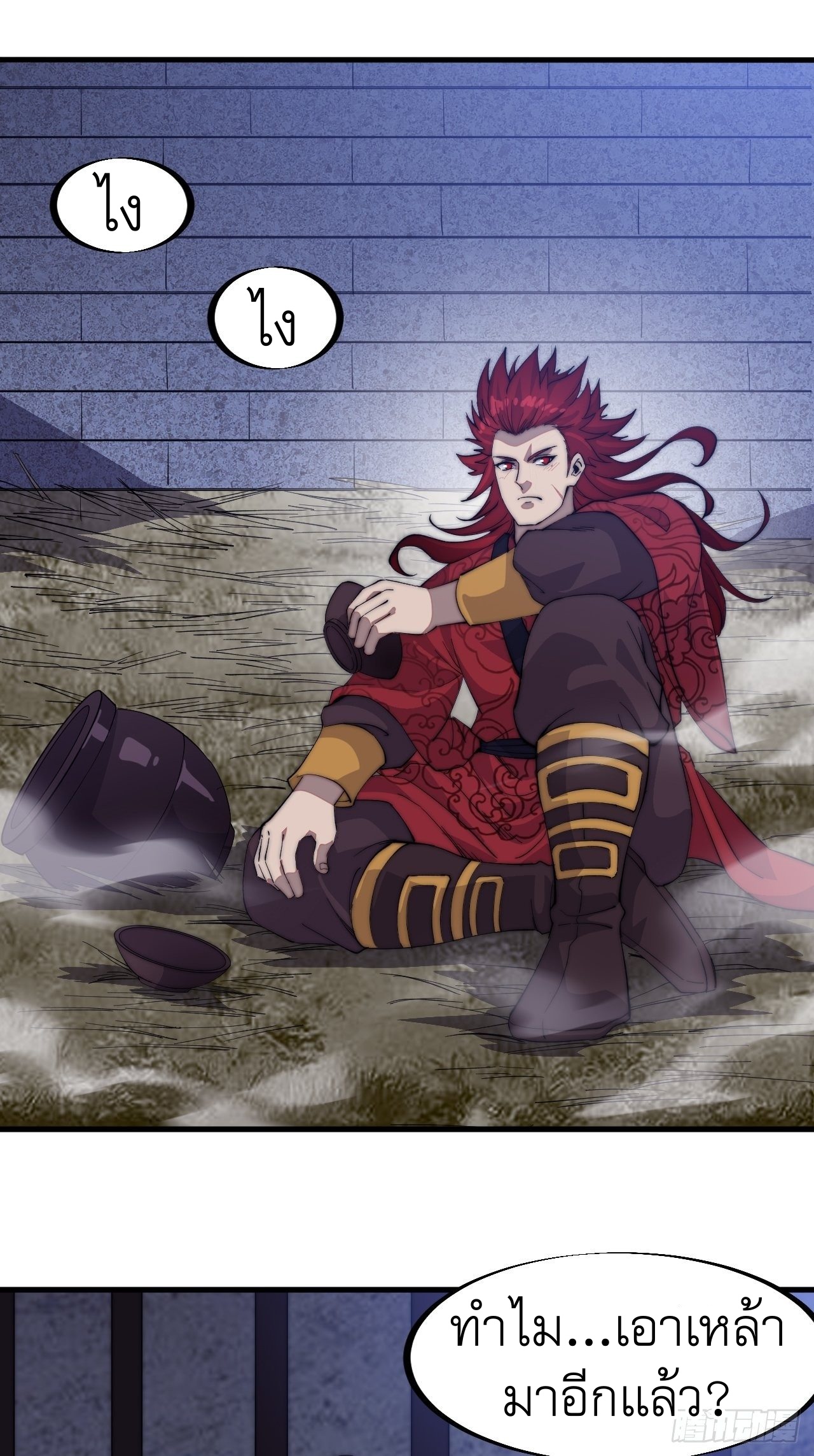 Starting a Mountain ตอนที่ 58 หน้า 2