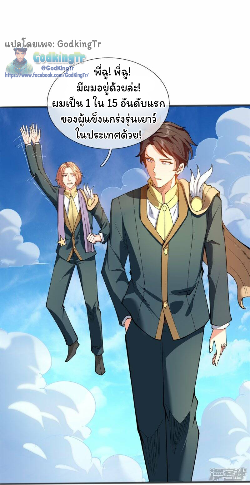 ราชาเทพนิรันดร์ (Eternal god king) ตอนที่ 312 หน้า 14