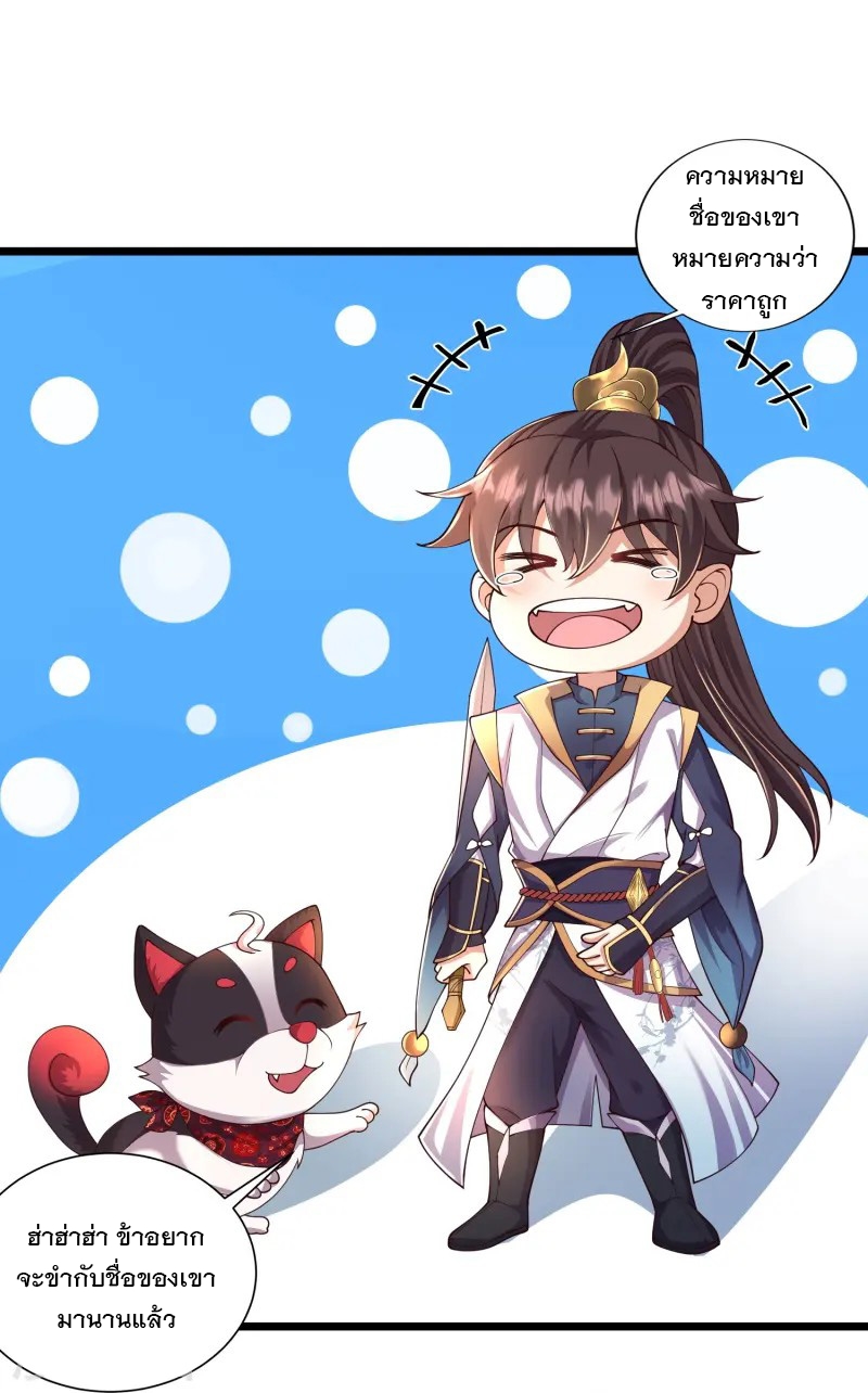 การกลับมาของเทพมาร ตอนที่ 2 หน้า 4