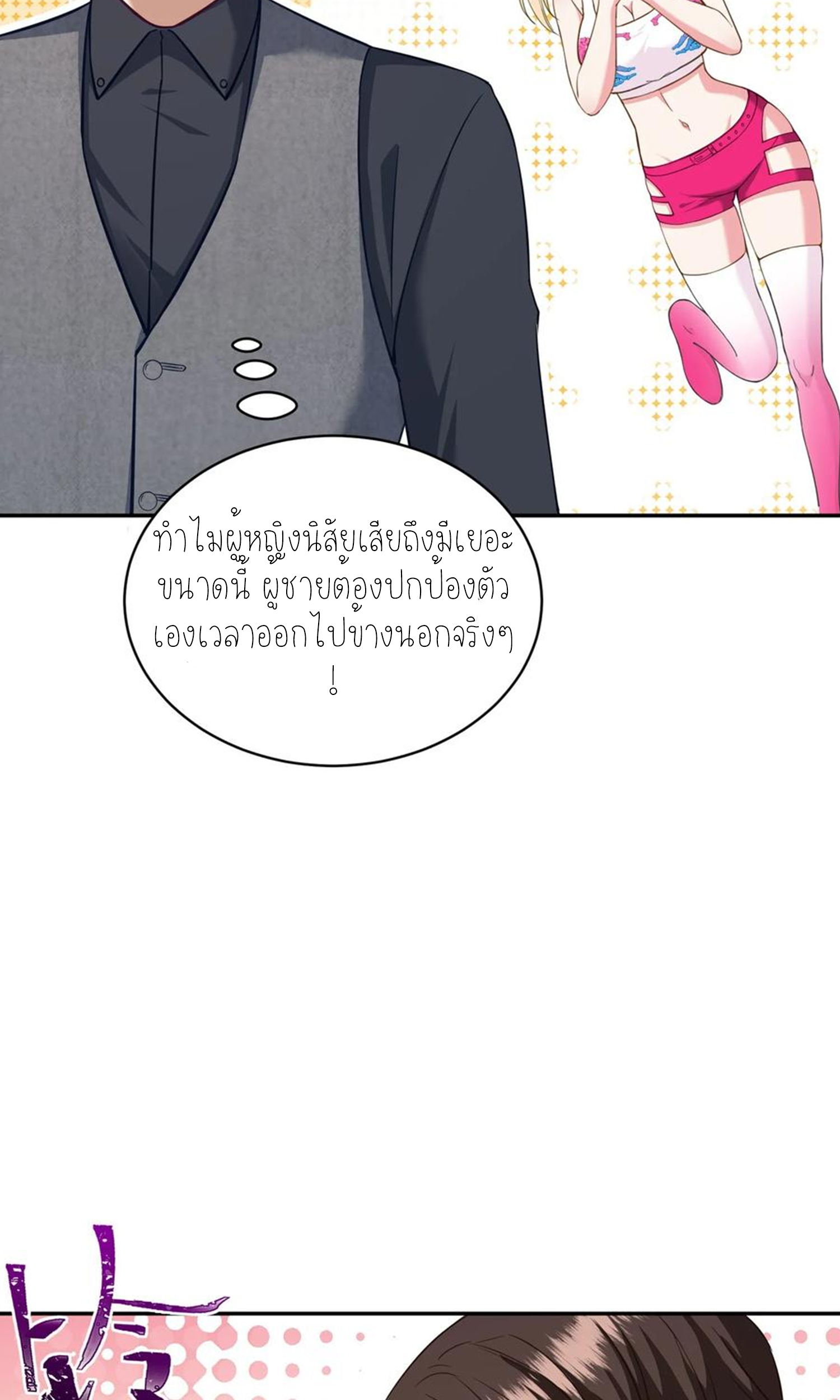 ผมไปเกาะสาวสวยกิน, แต่ตอนนี้ฉันเป็นคนร่ำรวยแล้ว~ ตอนที่ 106 หน้า 38
