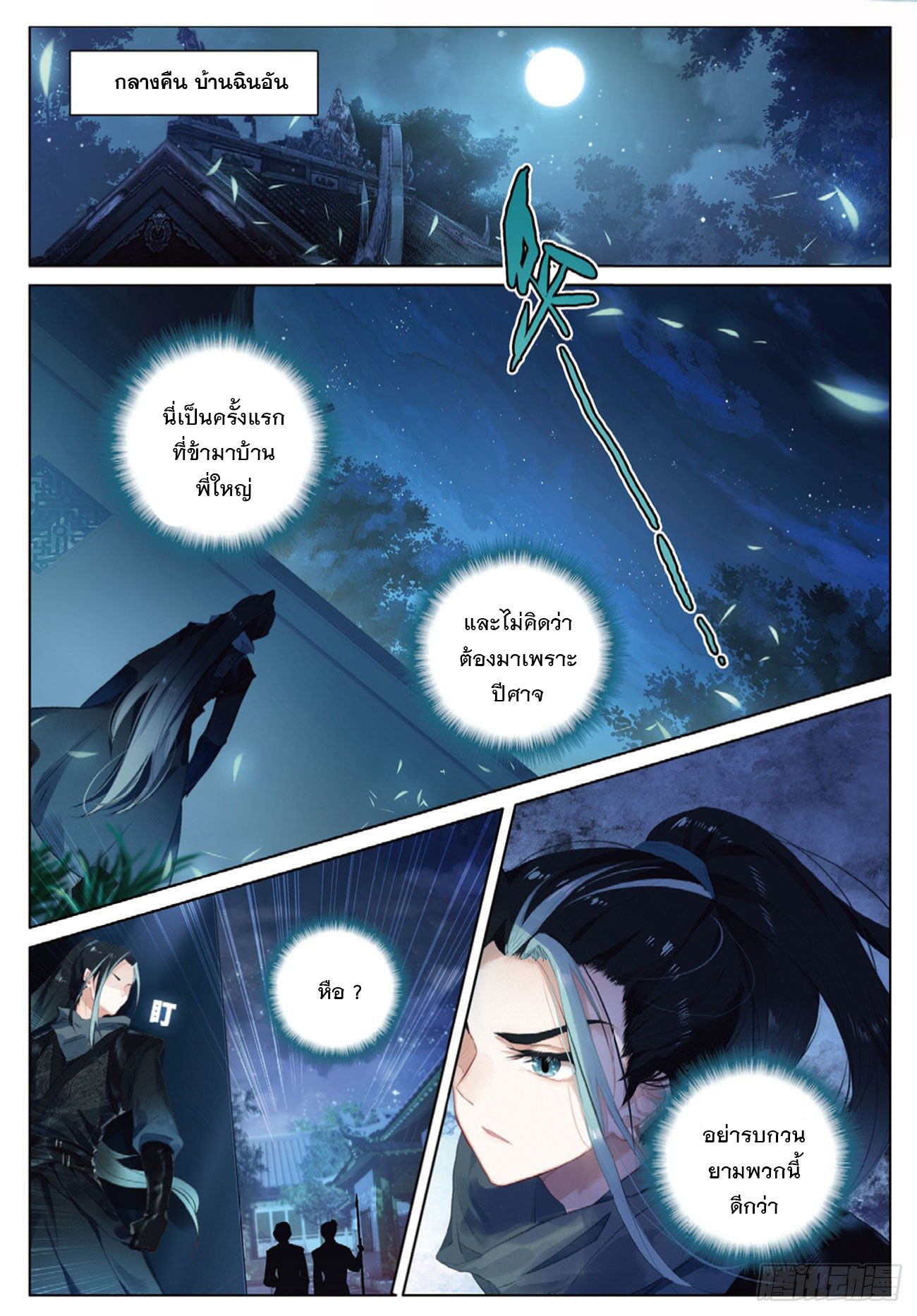 กระบี่เทพพิชิตฟ้า (ชนจีน) ตอนที่ 1 หน้า 14