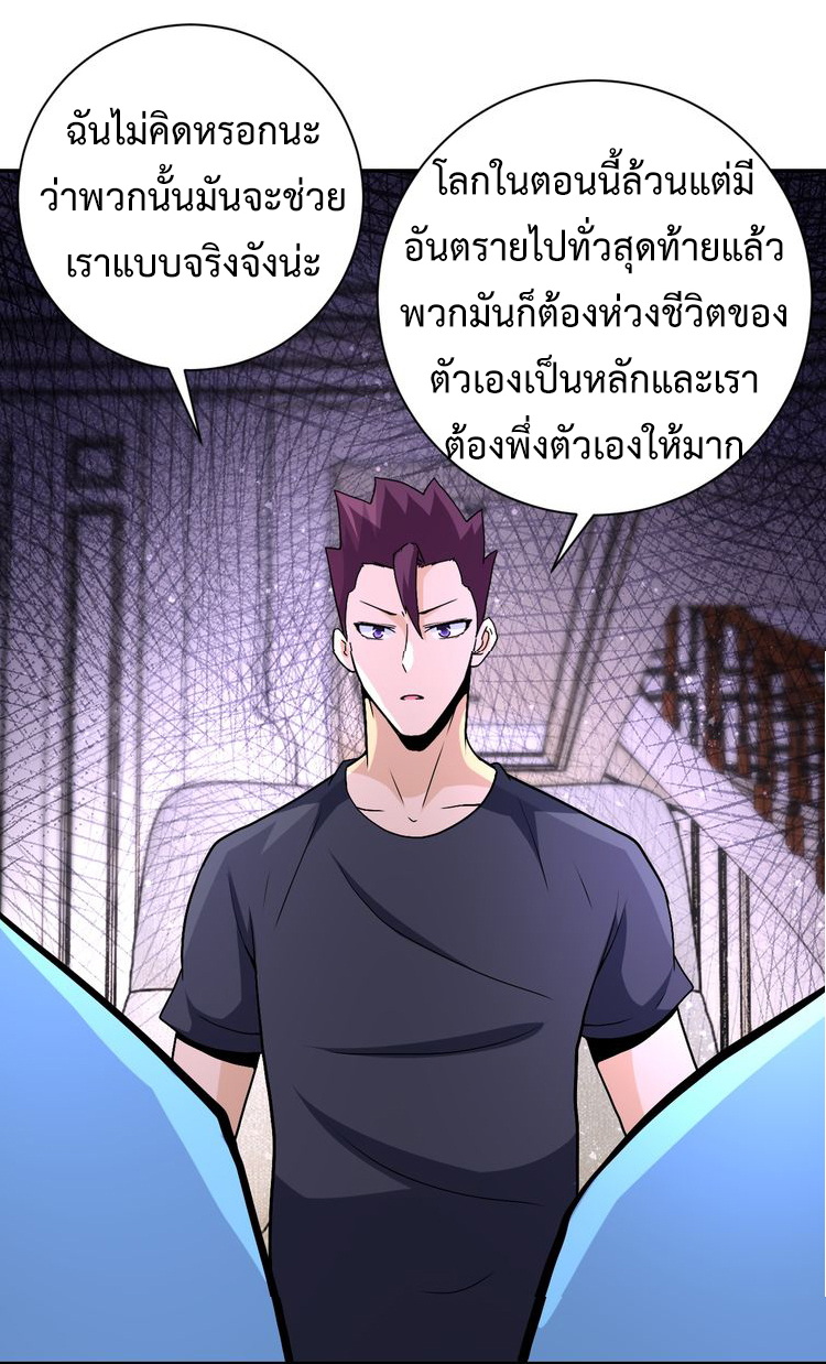 Apocalyptic Super System ตอนที่ 120 หน้า 16