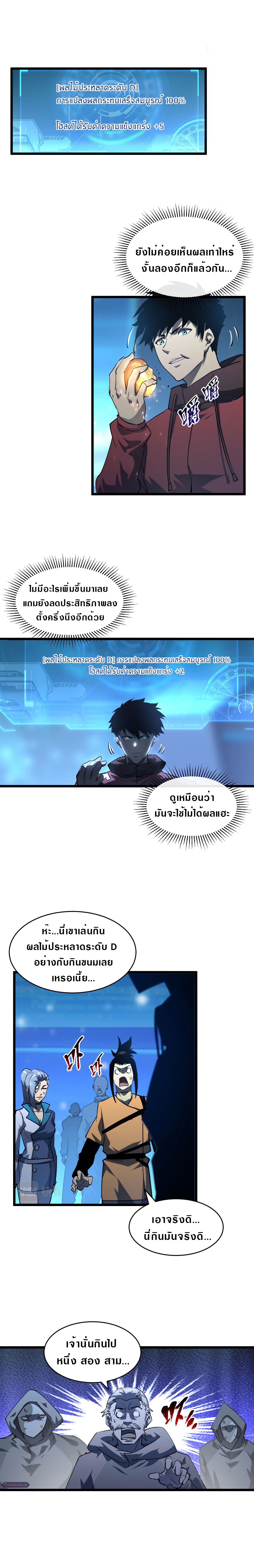 Rise From The Rubble |  เศษซากวันสิ้นโลก ตอนที่ 71 หน้า 2