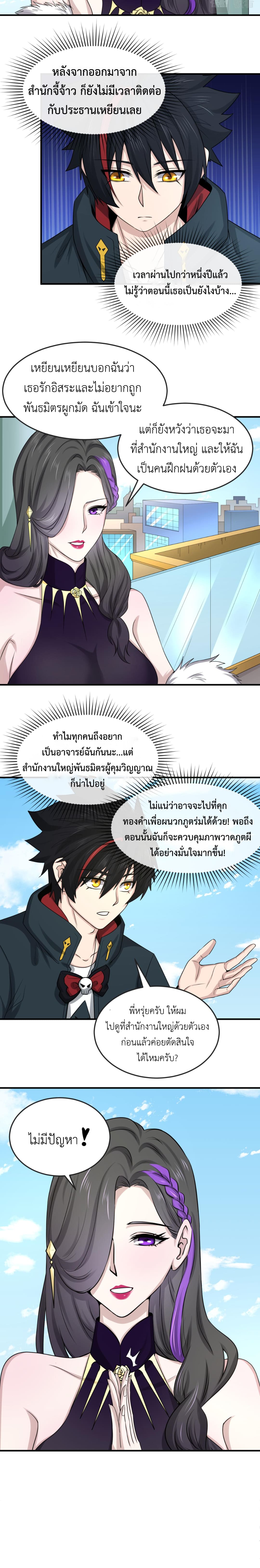 Era of the Haunted - ยุคสมัยแห่งภูตผี ตอนที่ 54 หน้า 9