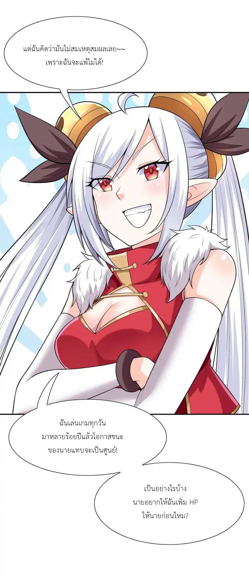 My Harem Is Entirely Female Demon Villains ตอนที่ 18 หน้า 26