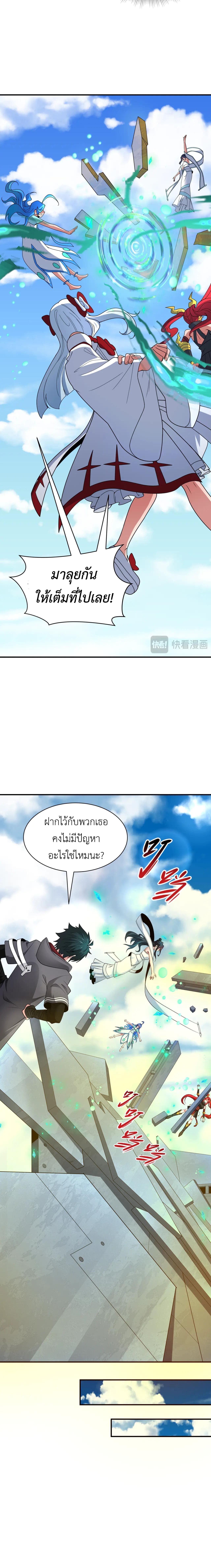 Era of the Haunted - ยุคสมัยแห่งภูตผี ตอนที่ 394 หน้า 3