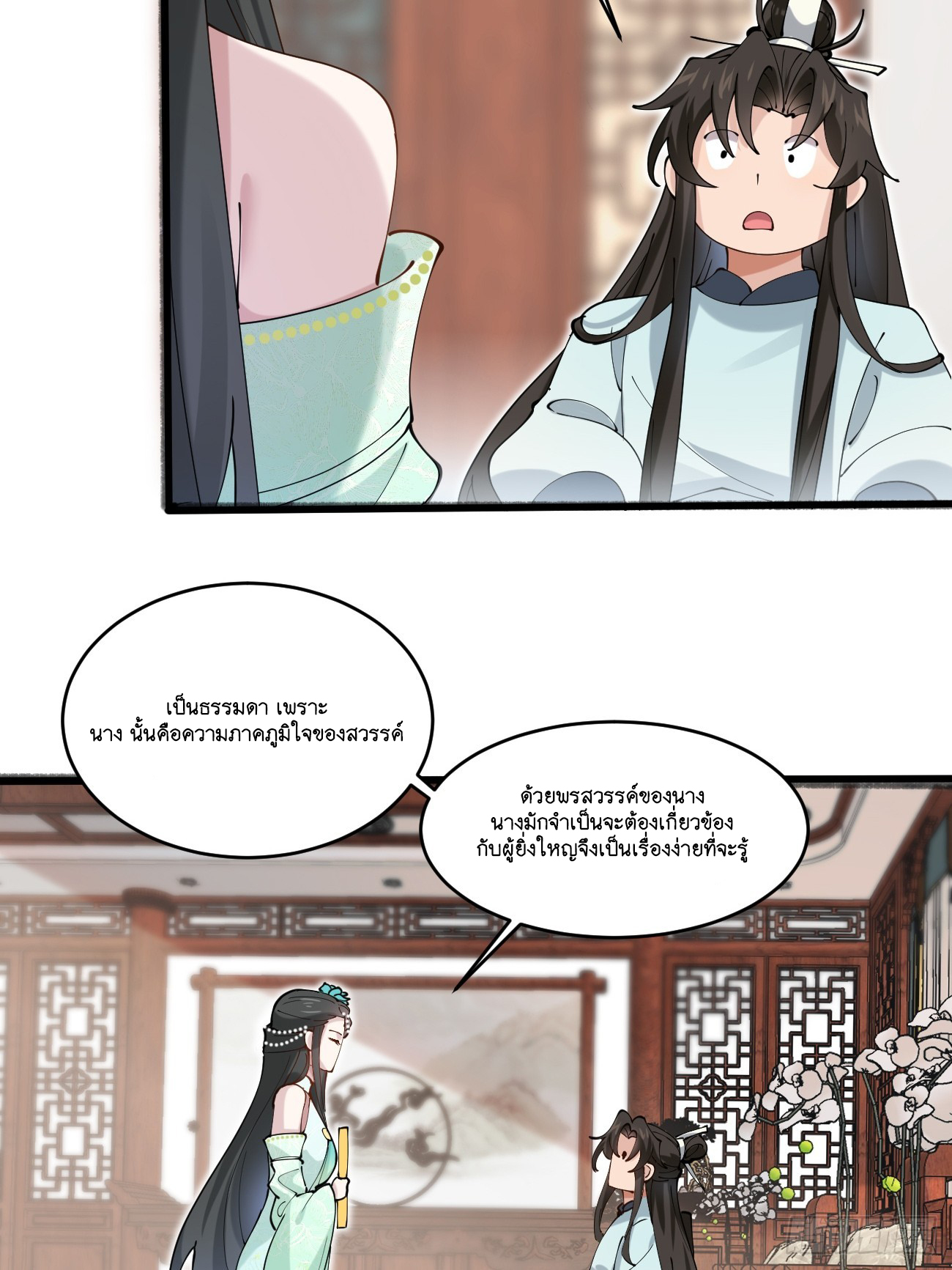 Prince Biexiu ตอนที่ 26 หน้า 15