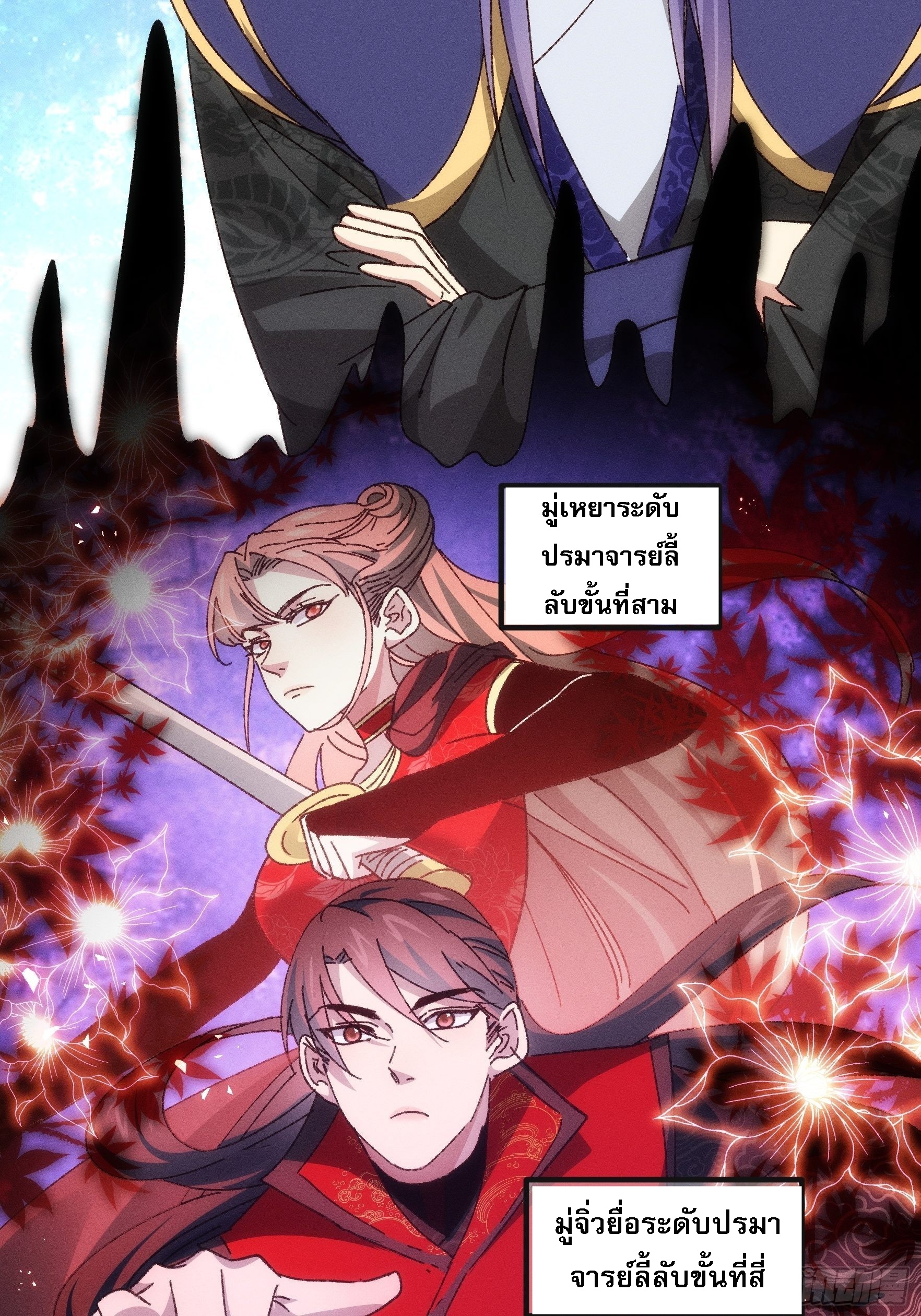 ข้าจะกำหนดชะตาตัวเอง ทันจีน ตอนที่ 78 หน้า 5