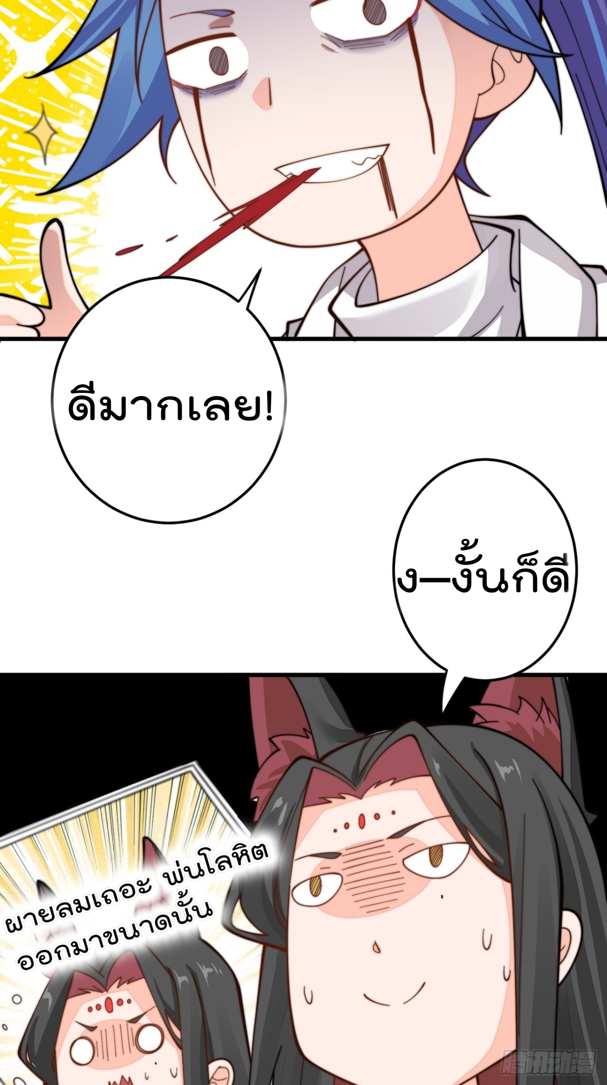 ตัวแปรจุติ ตอนที่ 91 หน้า 9