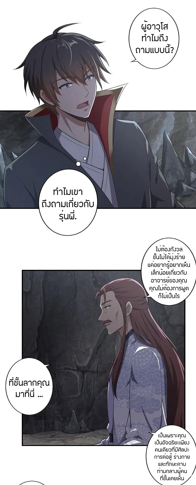 One Sword Reigns Supreme ตอนที่ 130 หน้า 5