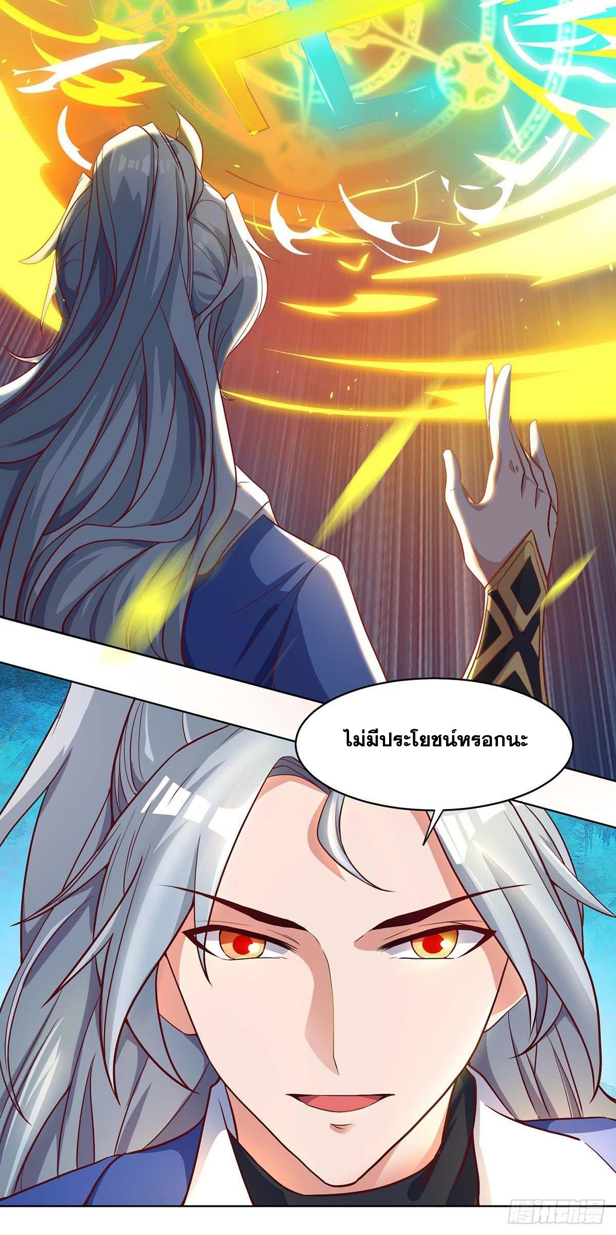 จักรพรรดิ 80,000 ปี ตอนที่ 45 หน้า 30