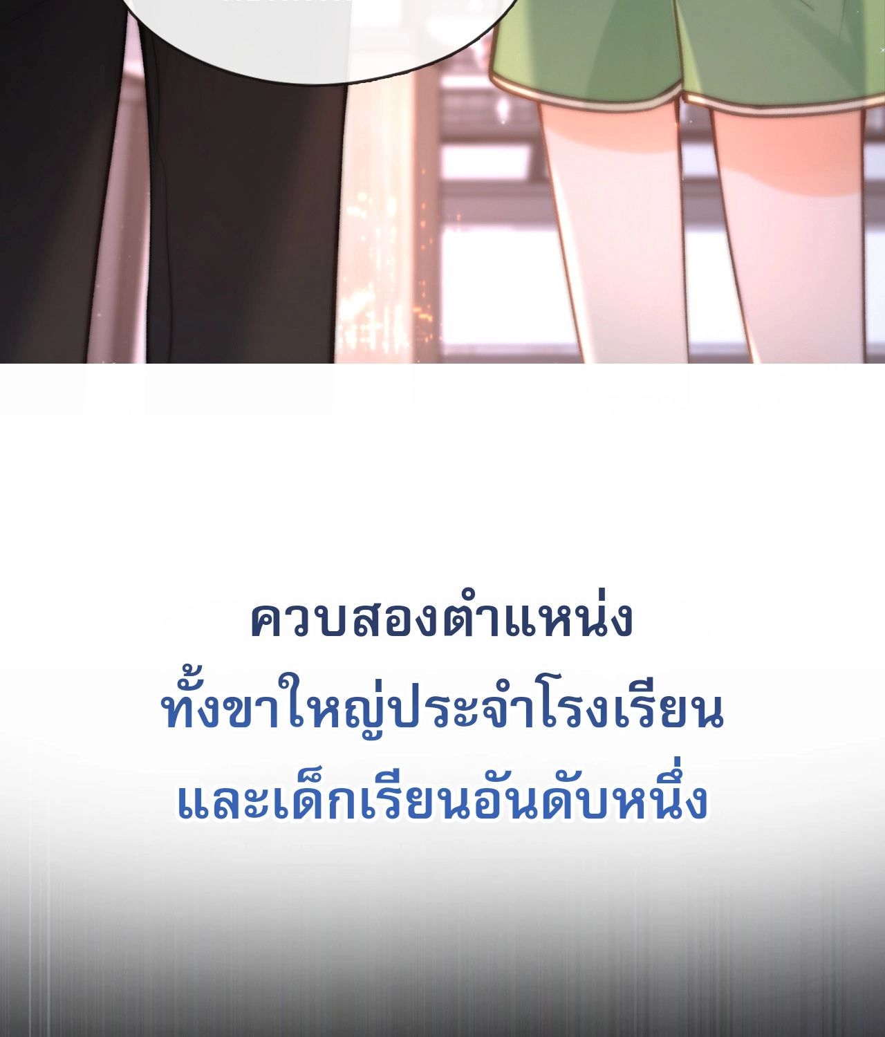 You Are My Desire | เธอคือฝันหวานละมุน ตอนที่ 2 หน้า 19