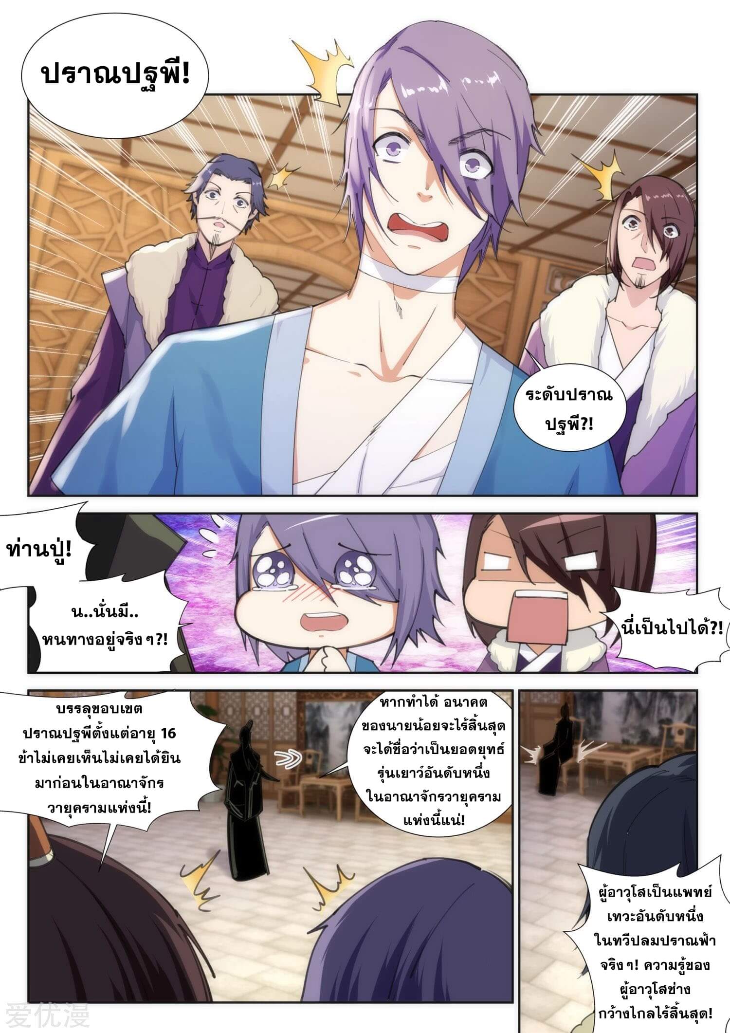 Against the Gods - อสูรพลิกฟ้า ตอนที่ 83 หน้า 5