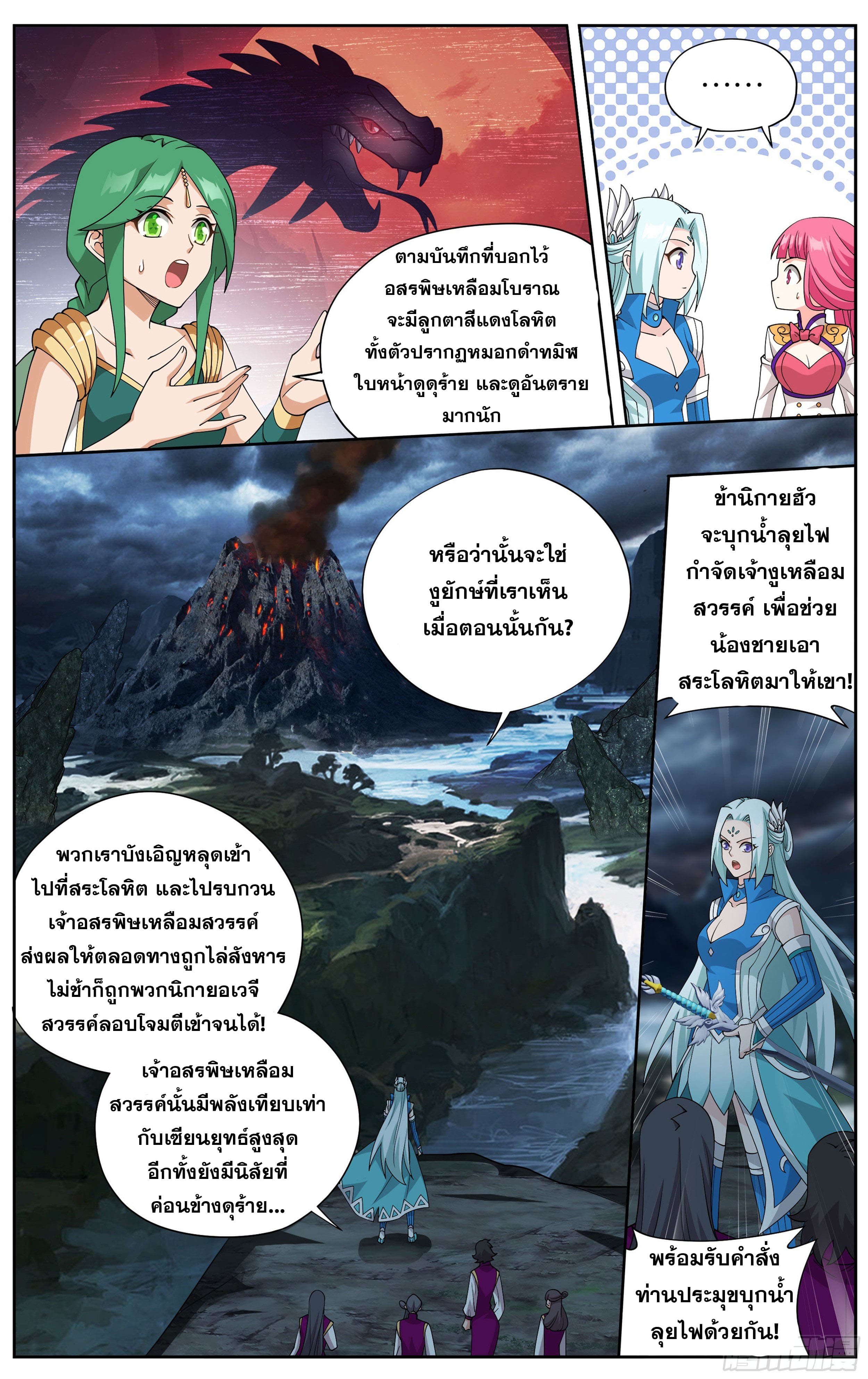 Doupo Cangqiong (ชนจีน) ตอนที่ 74 หน้า 13