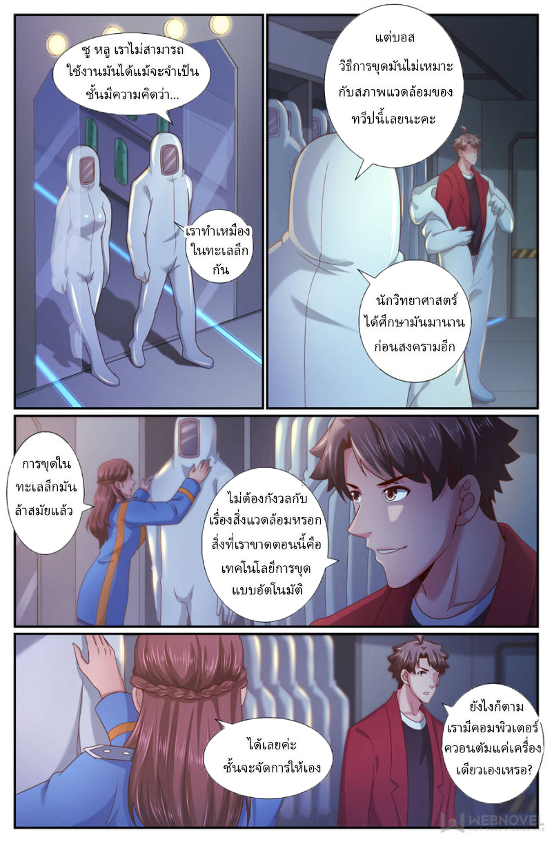 เจียงเฉิน ตอนที่ 228 หน้า 12