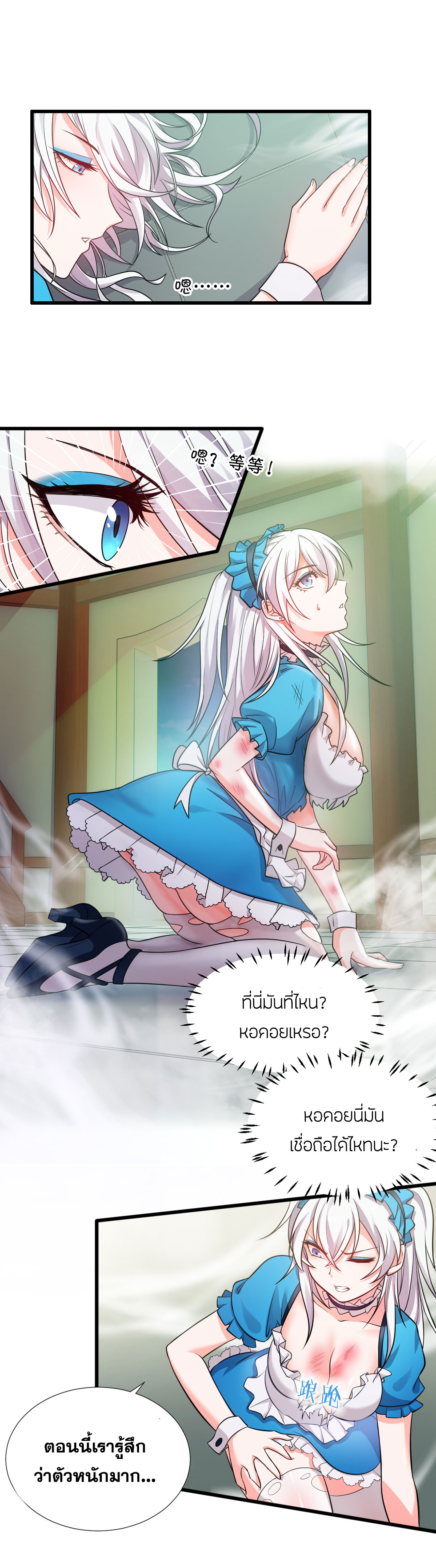 ข้าเพียงต้องการฝึกฝนศิษย์น้องหญิงก็เท่านั้น ตอนที่ 19 หน้า 11