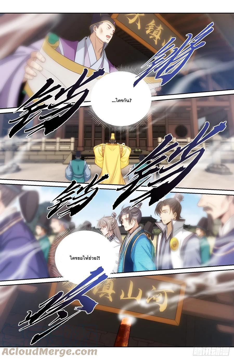 ผู้พิทักษ์รัตติกาล ตอนที่ 122 หน้า 6