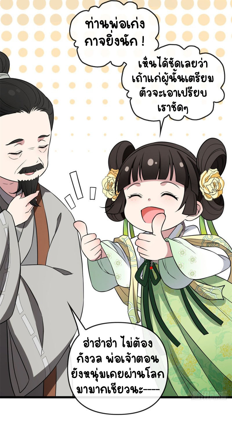 ปิ๊งรักทรราชจอมลวง ตอนที่ 31 หน้า 3