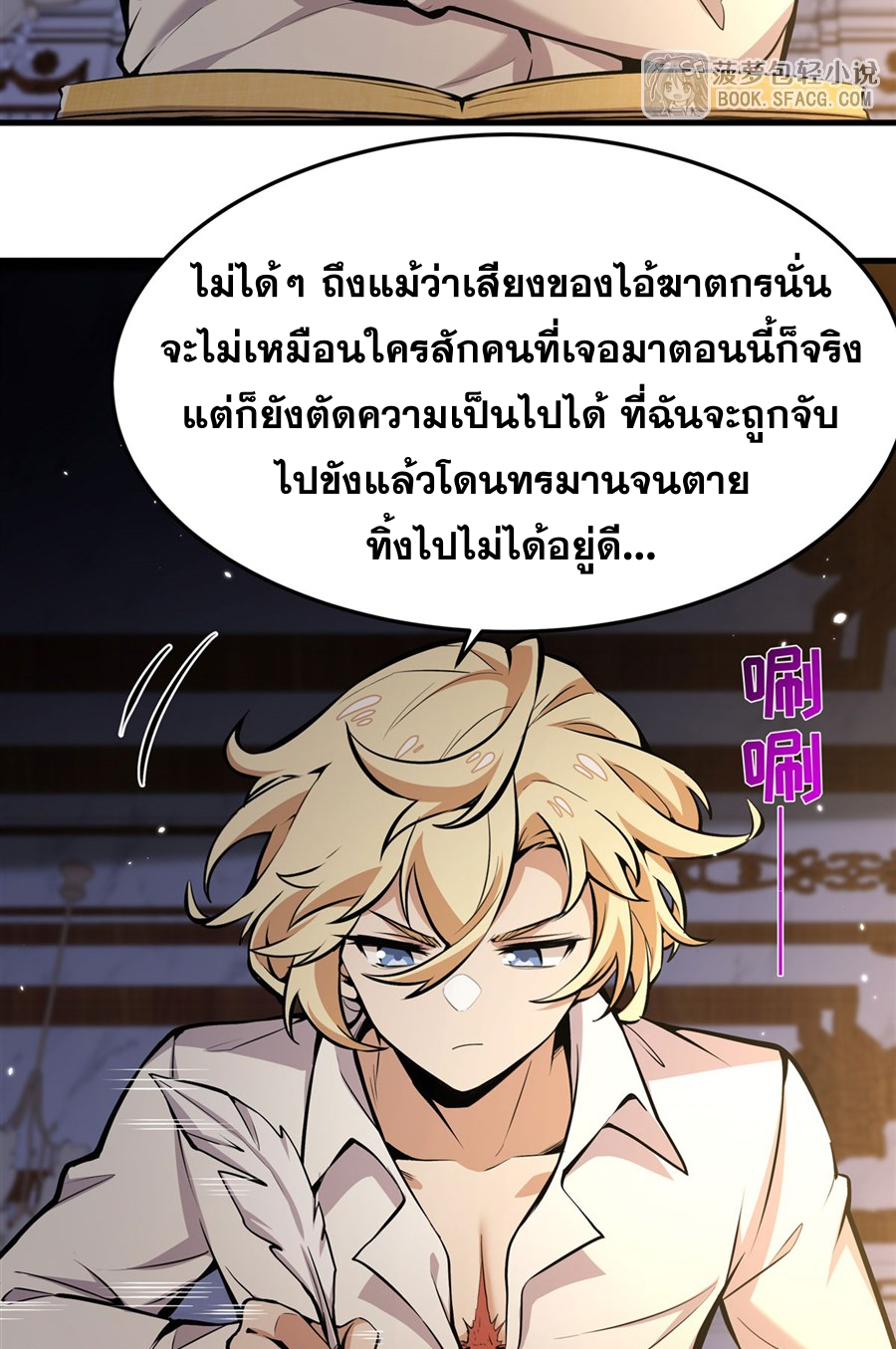 ตัวร้ายผมทองในนิยายตัวเอกหญิงสุดแกร่งก็อยากมีความสุข ตอนที่ 14 หน้า 8