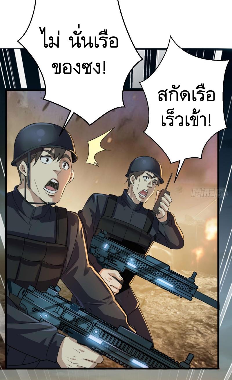 THE FIRST ORDER ตอนที่ 230 หน้า 43