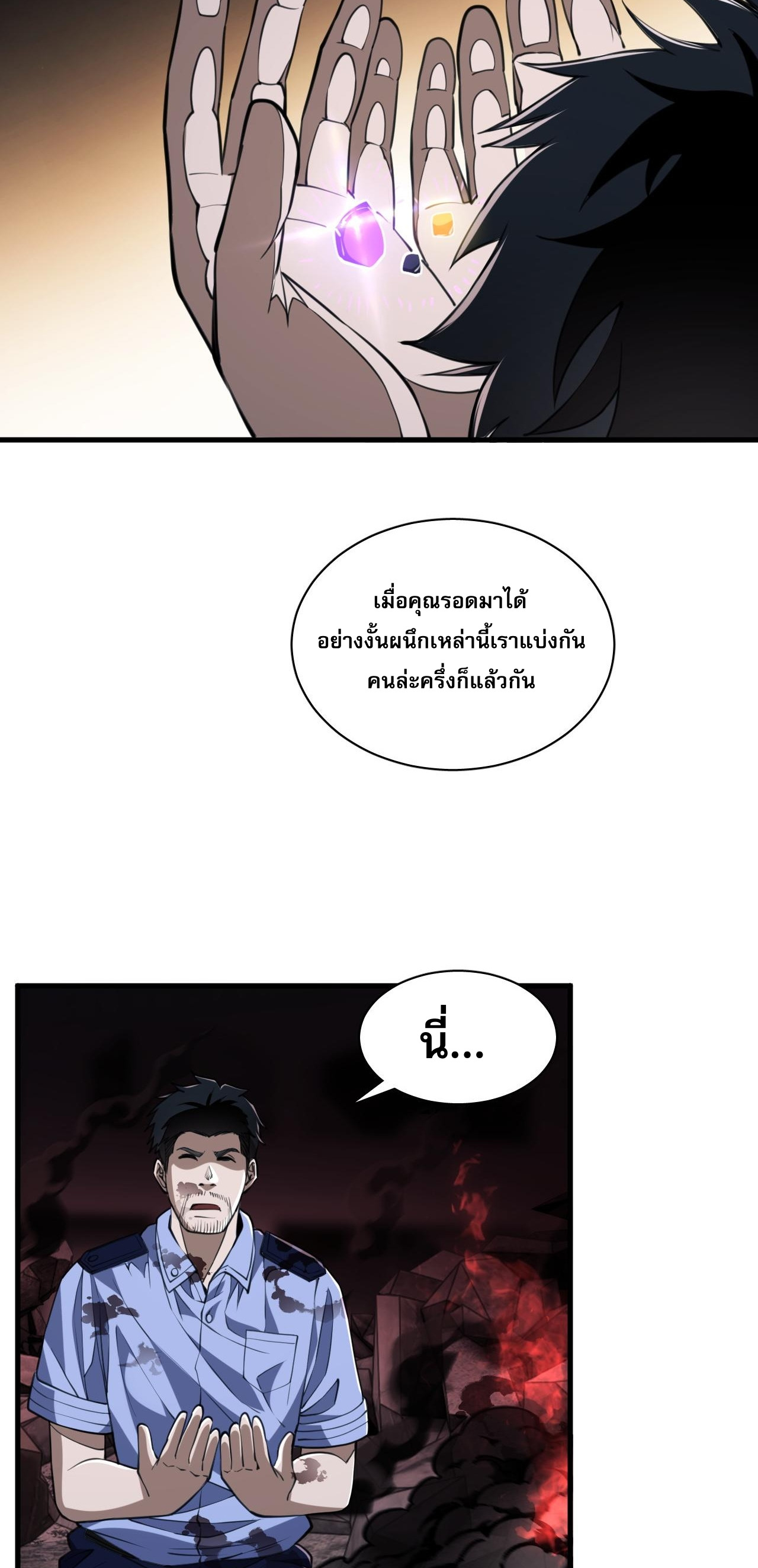 Doom Summoner ปรมาจารย์วิญญาณในวันสิ้นโลก (ชนจีน) ตอนที่ 7 หน้า 34