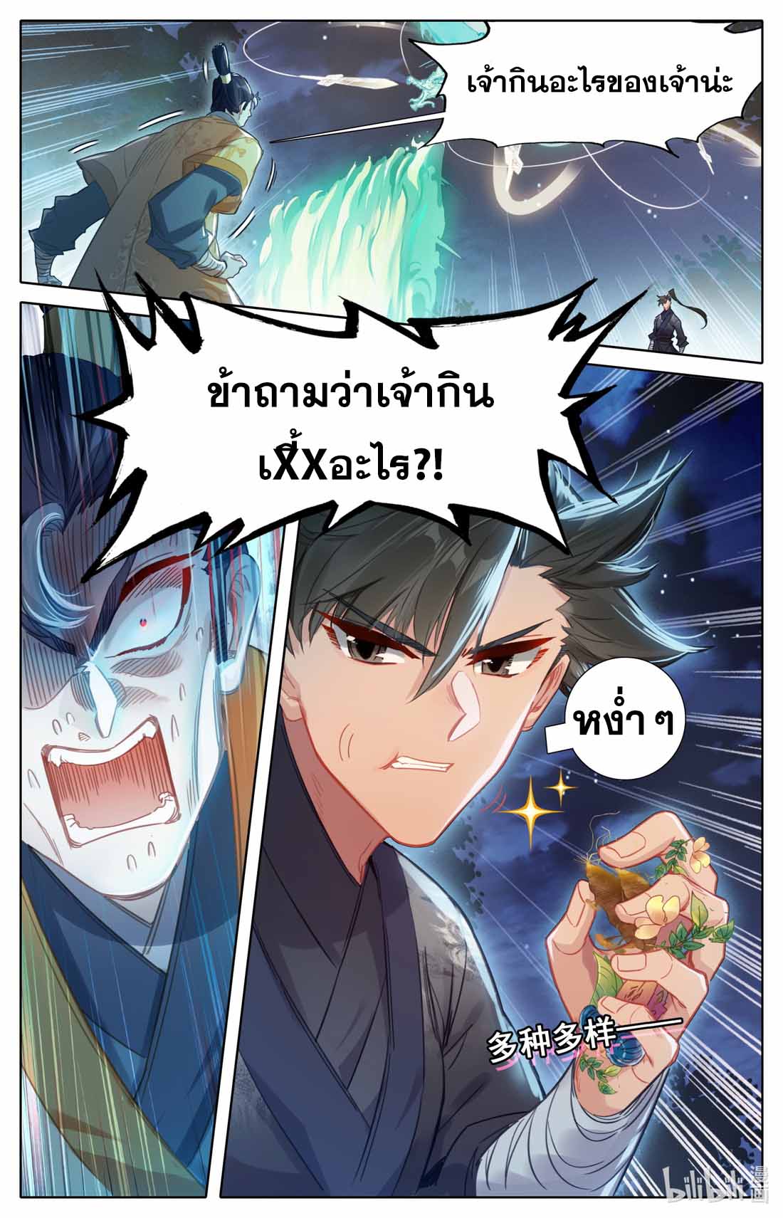 A record of a mortal's journey to immortality(ทันจีน) ตอนที่ 84 หน้า 7