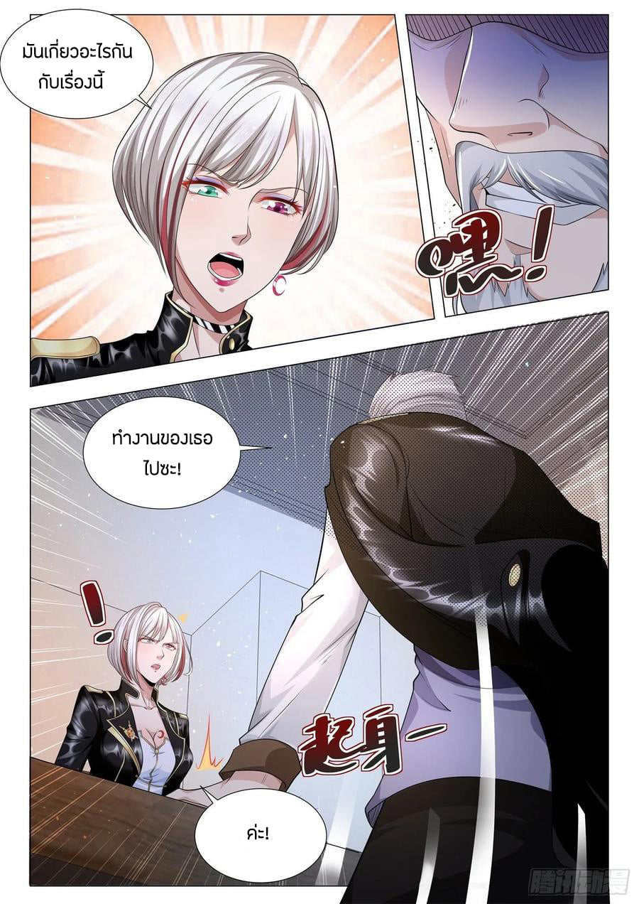 Divine Hero’s Skyfall System ตอนที่ 113 หน้า 14