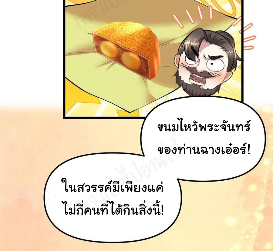 I might be a fake fairy ตอนที่ 238 หน้า 2