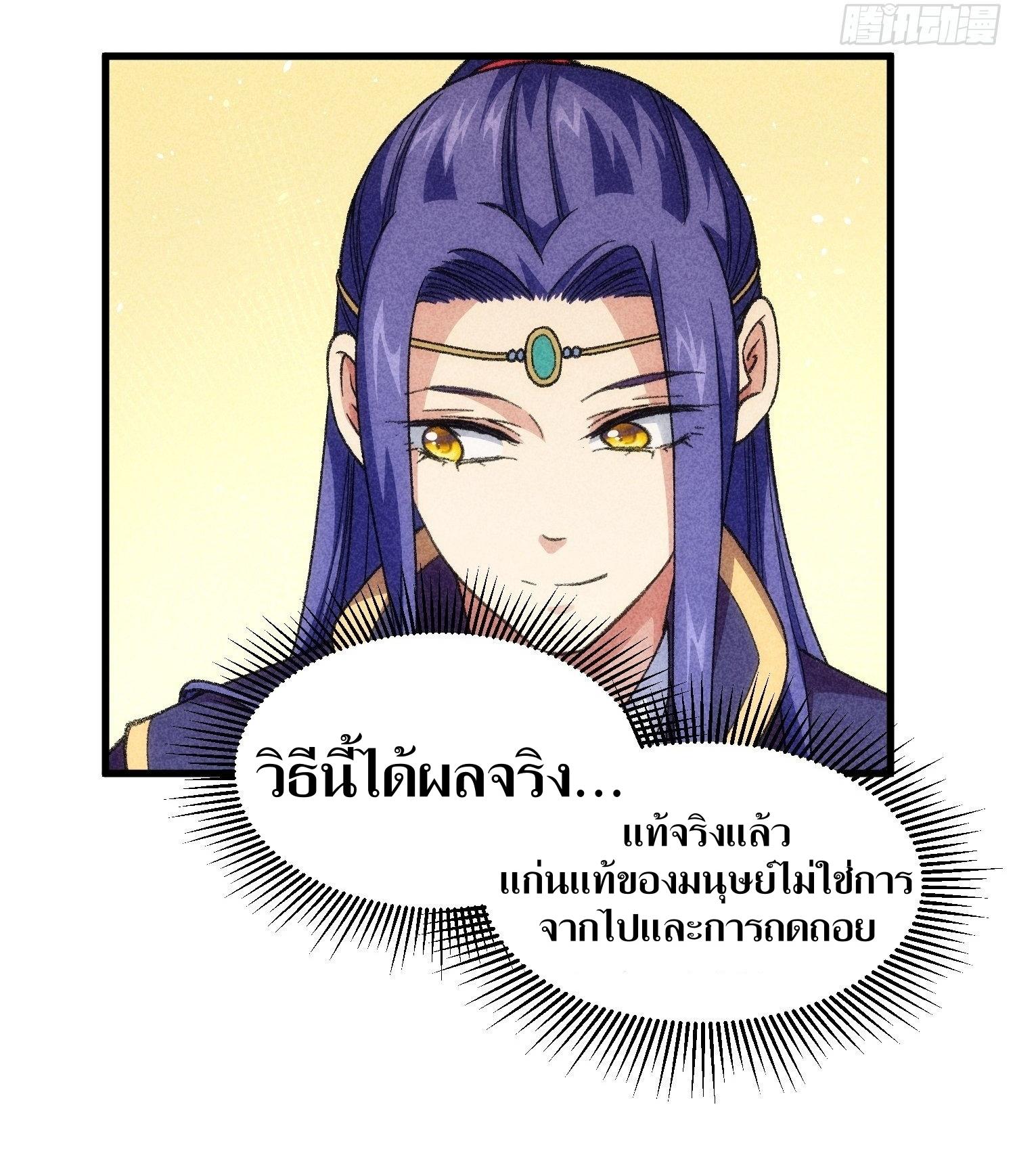 ข้าแค่ไม่เล่นไพ่ตามเกม ตอนที่ 18 หน้า 13