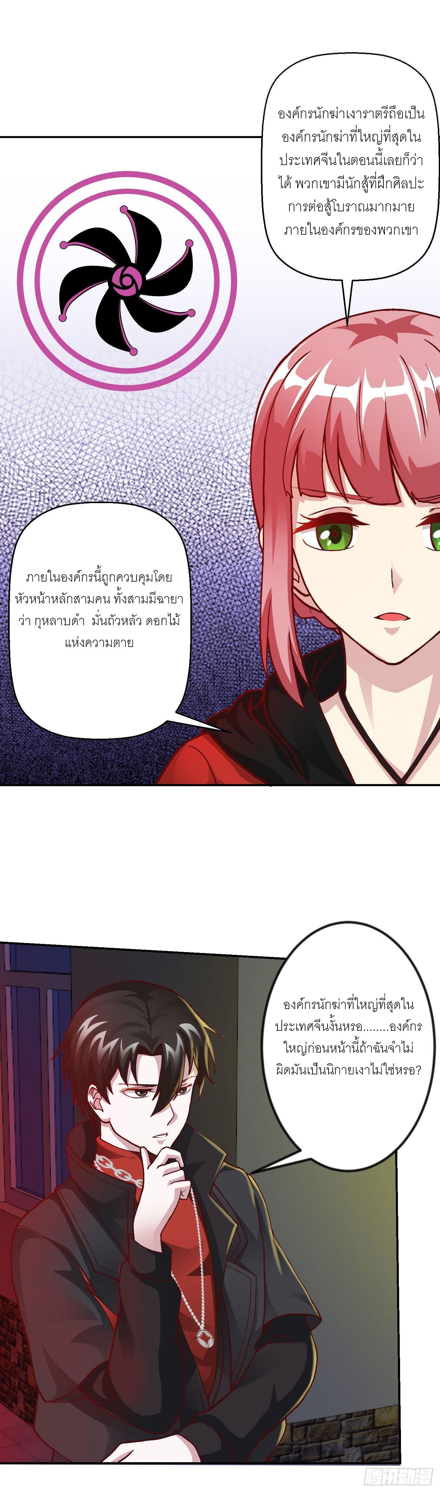 I'm Just An Immortal ตอนที่ 7 หน้า 6