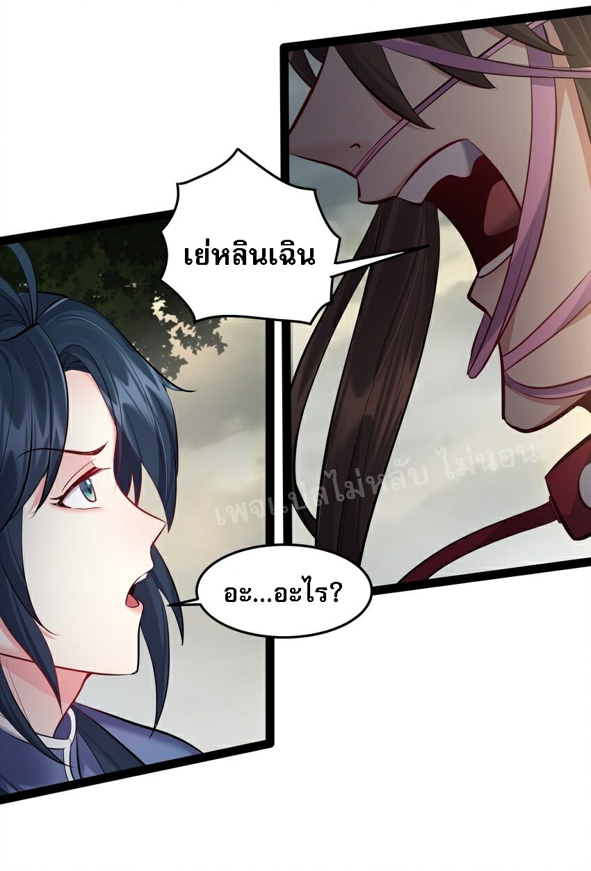 ดันเกิดใหม่เป็นสุดยอดวายร้ายหมายเลขหนึ่ง ตอนที่ 42 หน้า 20