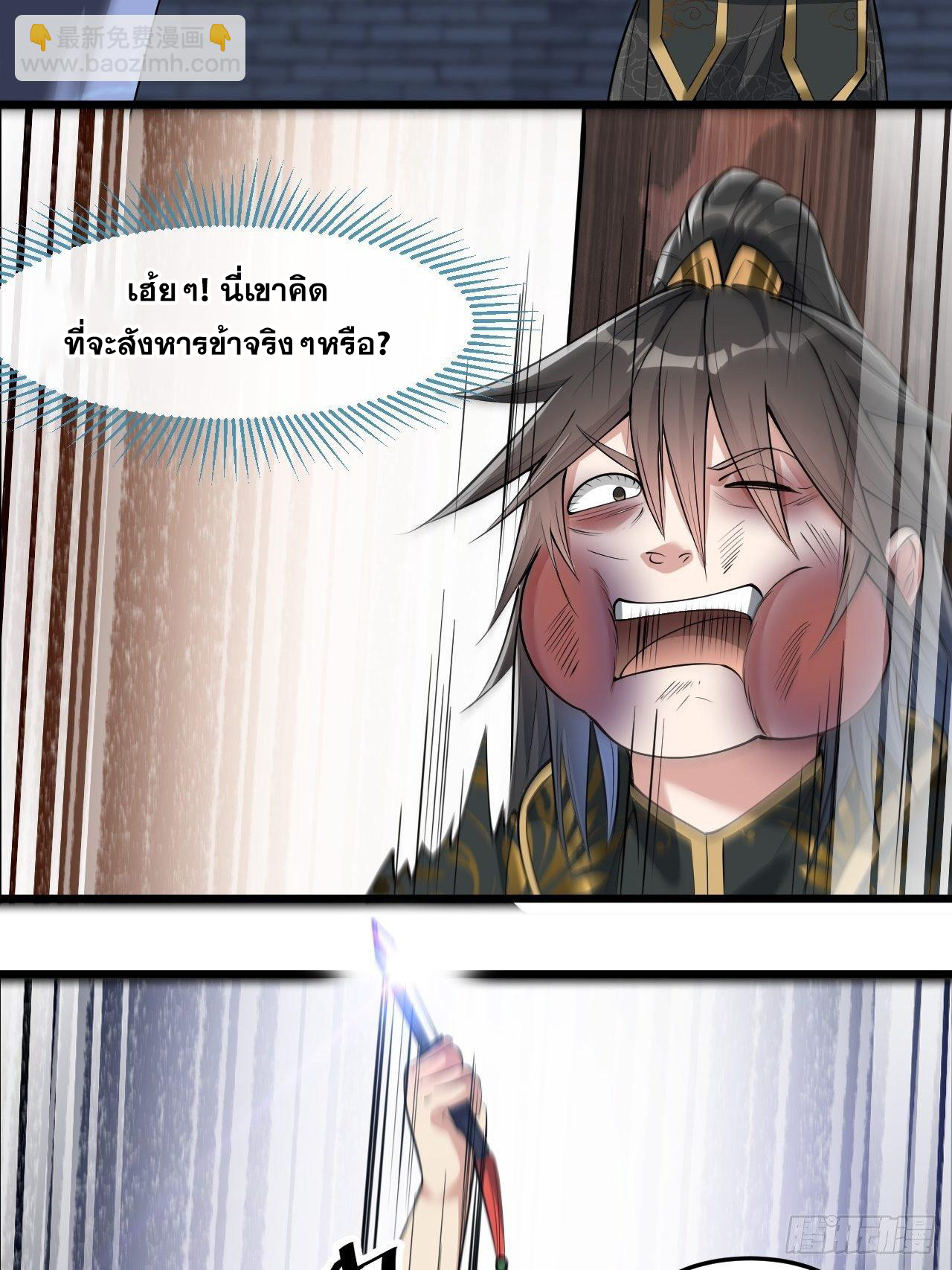 บุรุษที่มีโชค คงไม่ใช่ข้าแล้วแหละ ตอนที่ 40 หน้า 2