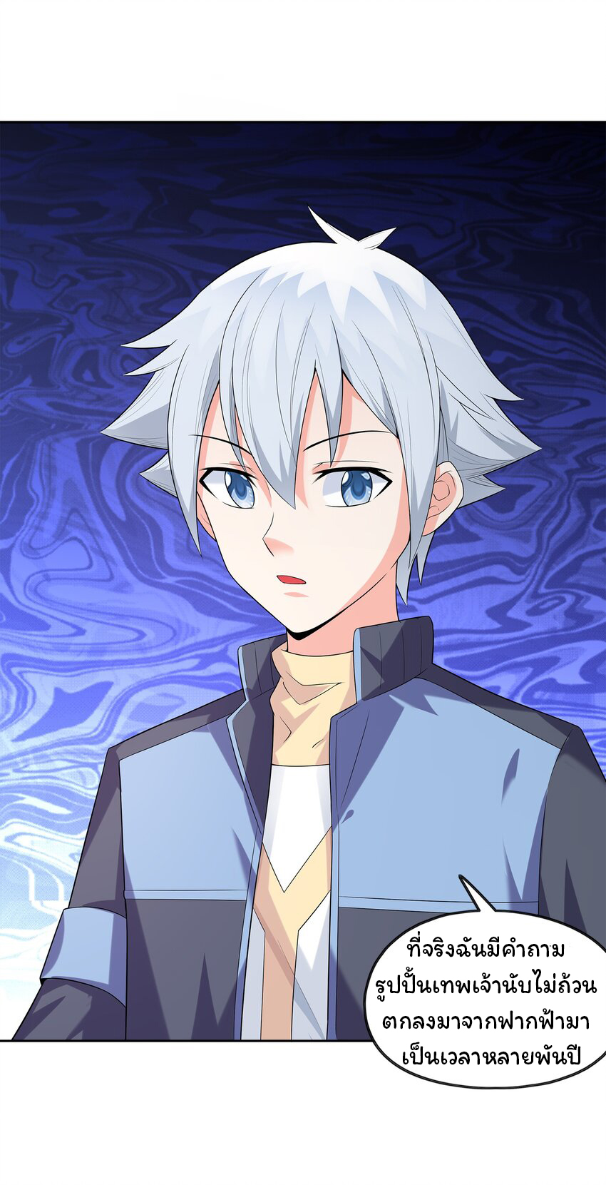 ยุคสมัยแห่งเทพ:โลกกลายเป็นเกมออนไลน์ Age of the Gods : The World Becomes an Online Game(ชนจีนแล้ว) ตอนที่ 4 หน้า 78