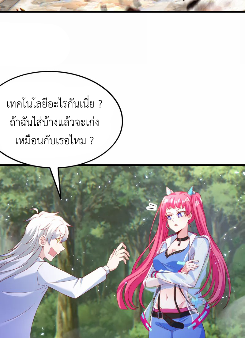 (จบ) Cultivate Immortality in The World of Superpowers (ปรมาจารย์ผู้ฝึกตนในโลกฮีโร่) ตอนที่ 5 หน้า 44
