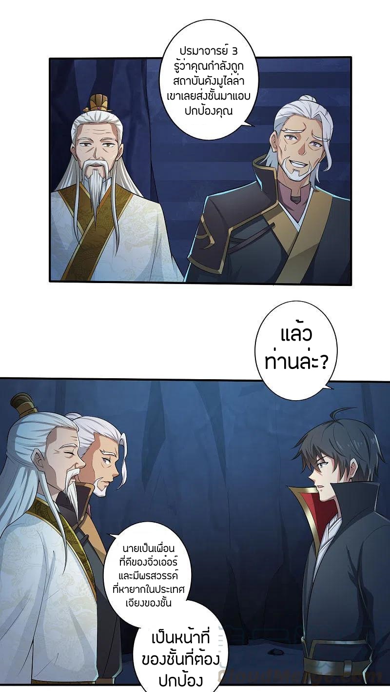 One Sword Reigns Supreme ตอนที่ 134 หน้า 16